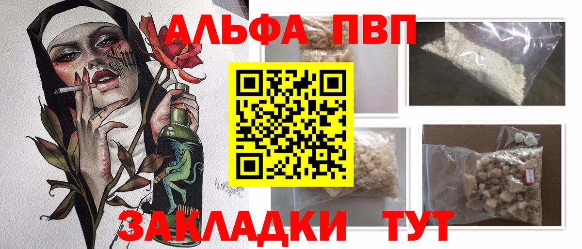 A-PVP СК  A PVP  Азнакаево  Вход с VPN  сколько стоит  Alpha-PVP Crystall 