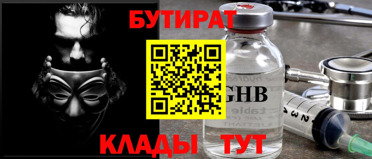 Бутират оксибутират Азнакаево