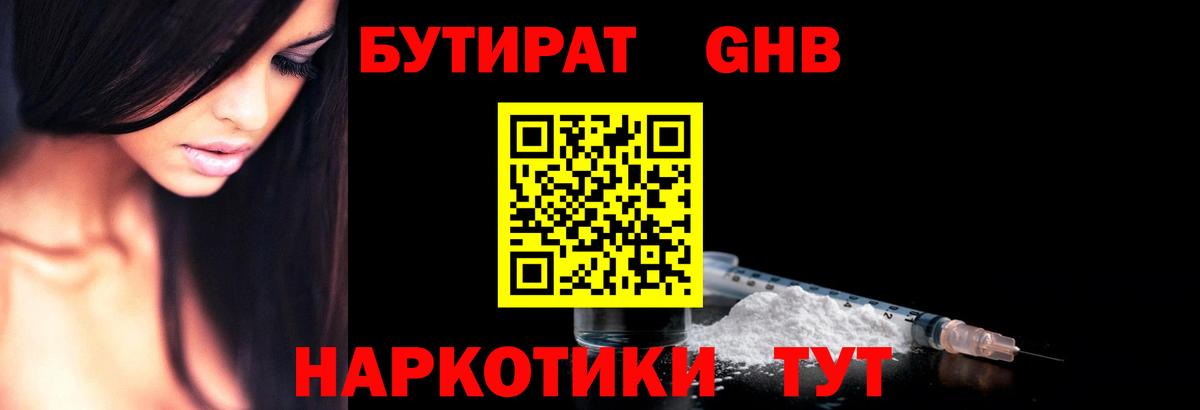 Азнакаево  Бутират оксибутират  БУТИРАТ  Вход с VPN 