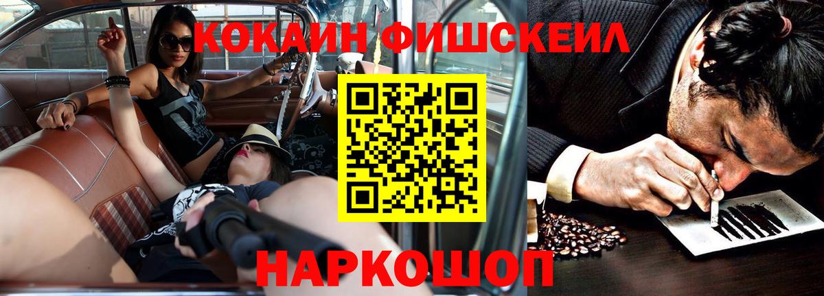 Азнакаево  КОКАИН Columbia  Вход с VPN  Cocaine FishScale 