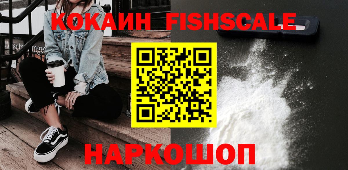 COCAIN Fish Scale Азнакаево