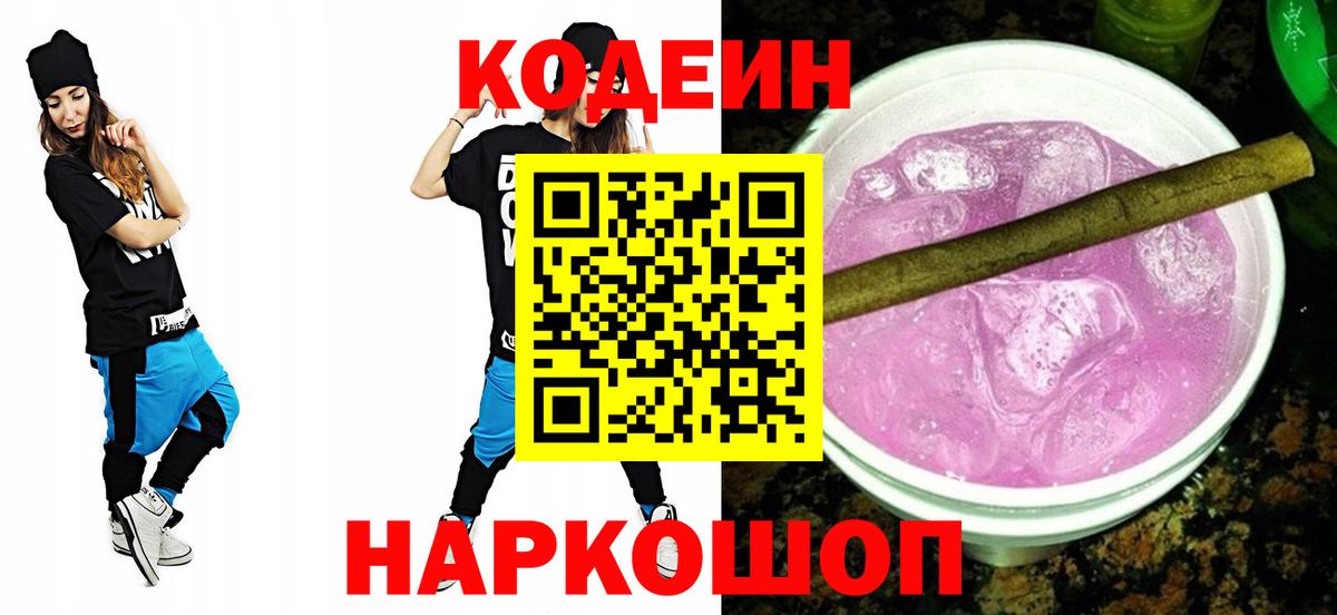 Кодеин Purple Drank Азнакаево